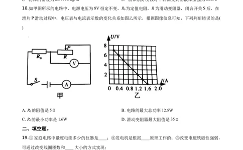 精品解析：2019年四川省巴中市中考物理试题（原卷版）_中考真题_4.物理中考真题2015-2024年_2019年中考物理真题175份_2019年中考真题精品解析物理（四川巴中市）精编word版