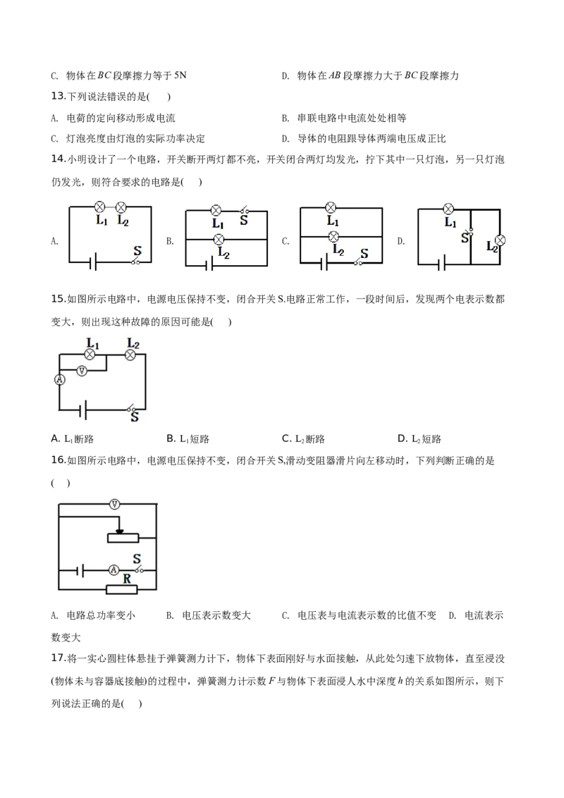 精品解析：2019年四川省巴中市中考物理试题（原卷版）_中考真题_4.物理中考真题2015-2024年_2019年中考物理真题175份_2019年中考真题精品解析物理（四川巴中市）精编word版