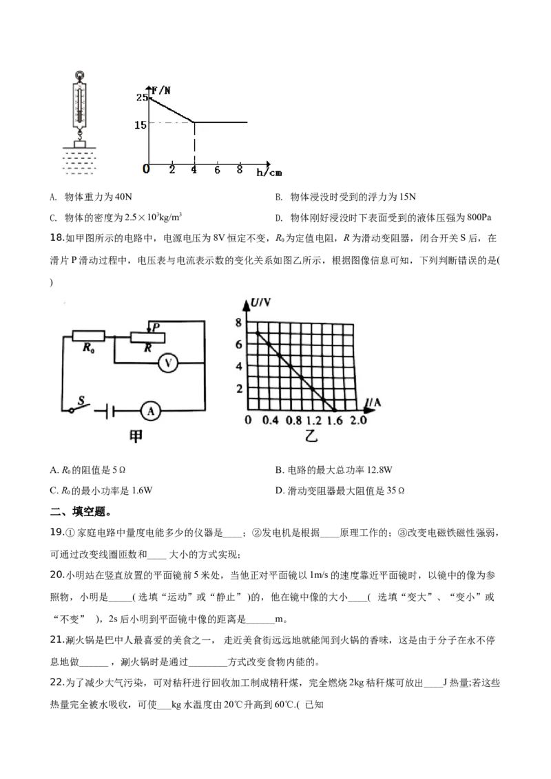 精品解析：2019年四川省巴中市中考物理试题（原卷版）_中考真题_4.物理中考真题2015-2024年_2019年中考物理真题175份_2019年中考真题精品解析物理（四川巴中市）精编word版