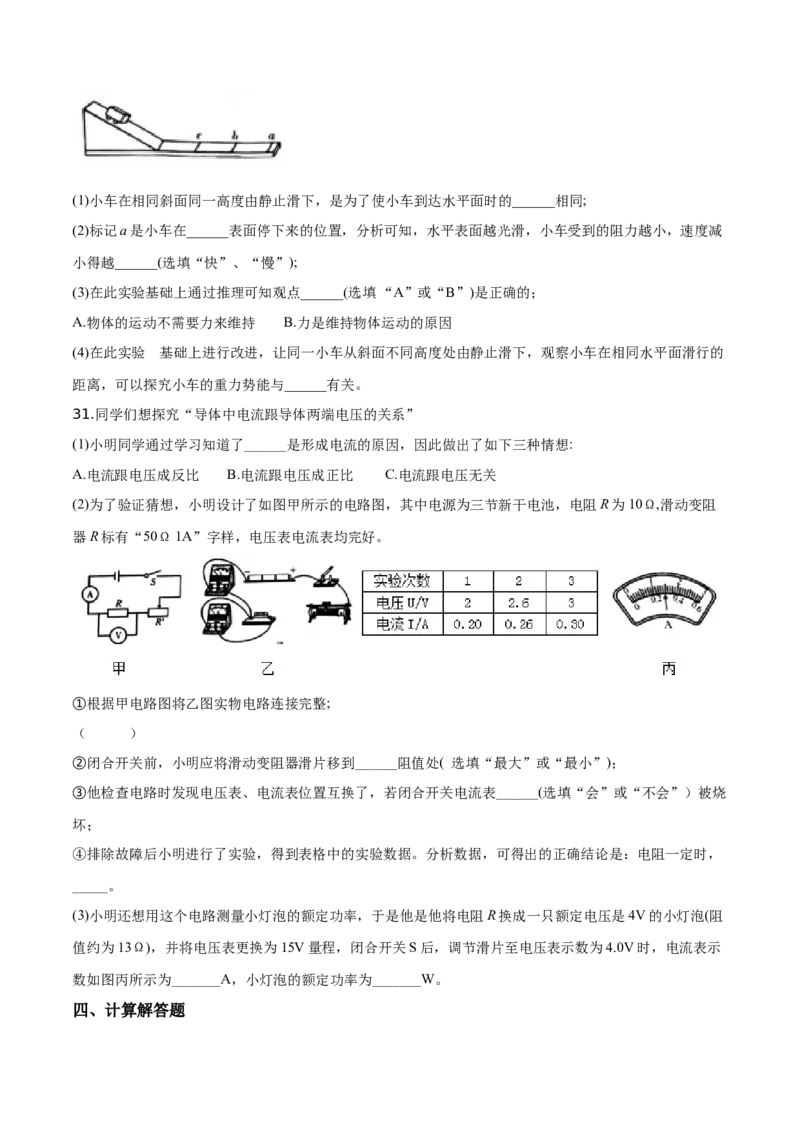 精品解析：2019年四川省巴中市中考物理试题（原卷版）_中考真题_4.物理中考真题2015-2024年_2019年中考物理真题175份_2019年中考真题精品解析物理（四川巴中市）精编word版