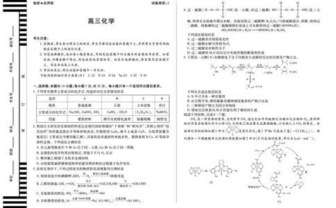 化学A卷安徽高三12月考_2025年12月_251222安徽省天一大联考2025-2026学年高三上学期12月联考（全科）