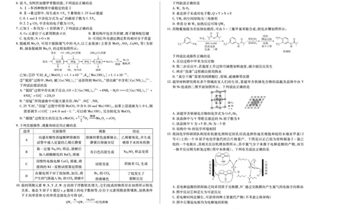 化学A卷安徽高三12月考_2025年12月_251222安徽省天一大联考2025-2026学年高三上学期12月联考（全科）