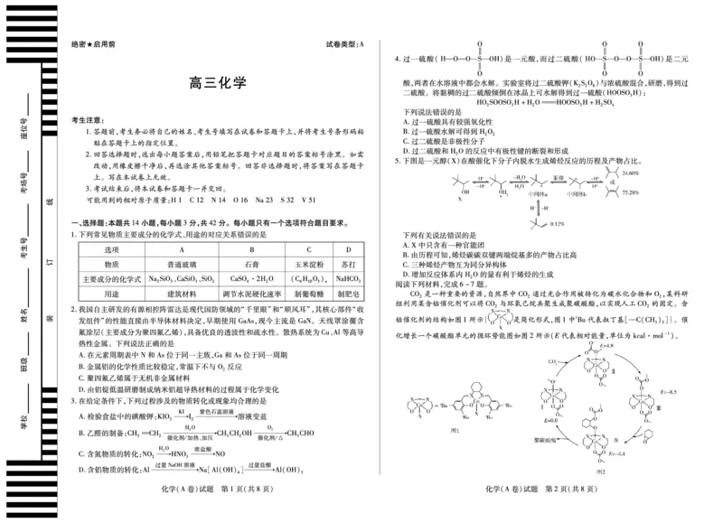 化学A卷安徽高三12月考_2025年12月_251222安徽省天一大联考2025-2026学年高三上学期12月联考（全科）