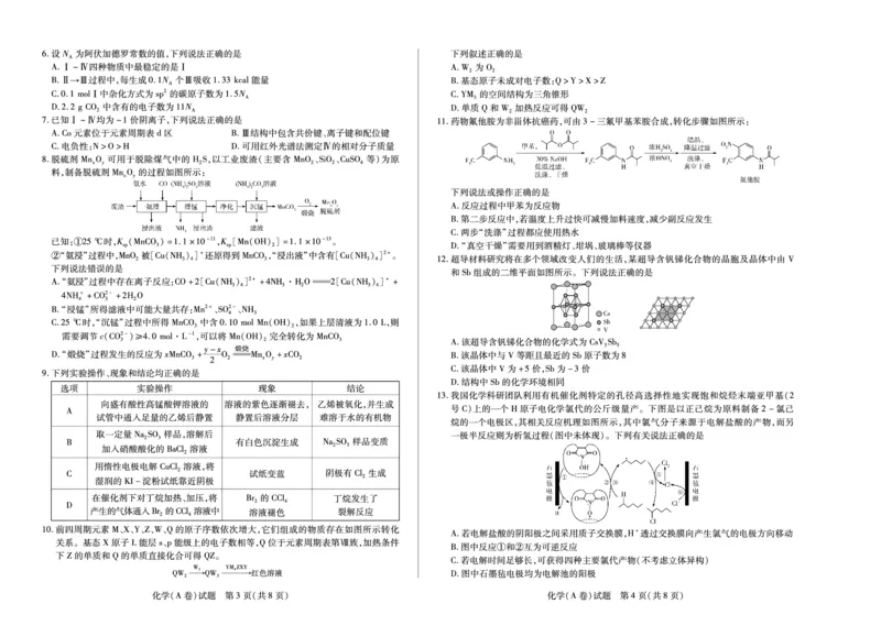 化学A卷安徽高三12月考_2025年12月_251222安徽省天一大联考2025-2026学年高三上学期12月联考（全科）