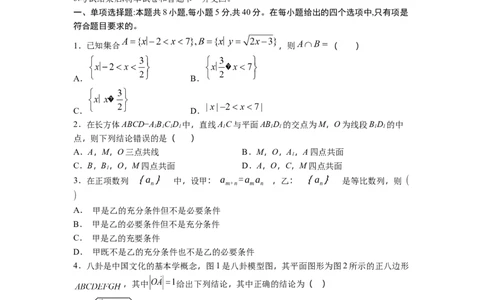 石家庄实验中学2026届高三年级第一学期期中考试数学_251103石家庄实验中学2026届高三年级第一学期期中考试（全科）