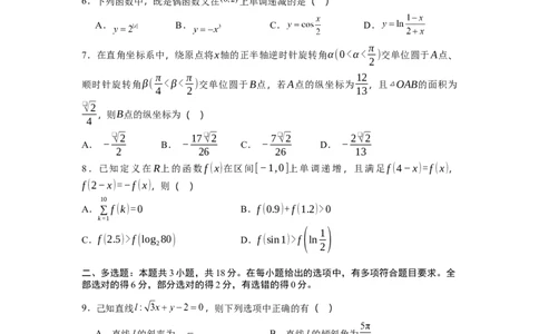 石家庄实验中学2026届高三年级第一学期期中考试数学_251103石家庄实验中学2026届高三年级第一学期期中考试（全科）