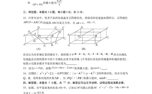 石家庄实验中学2026届高三年级第一学期期中考试数学_251103石家庄实验中学2026届高三年级第一学期期中考试（全科）