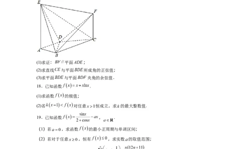 石家庄实验中学2026届高三年级第一学期期中考试数学_251103石家庄实验中学2026届高三年级第一学期期中考试（全科）