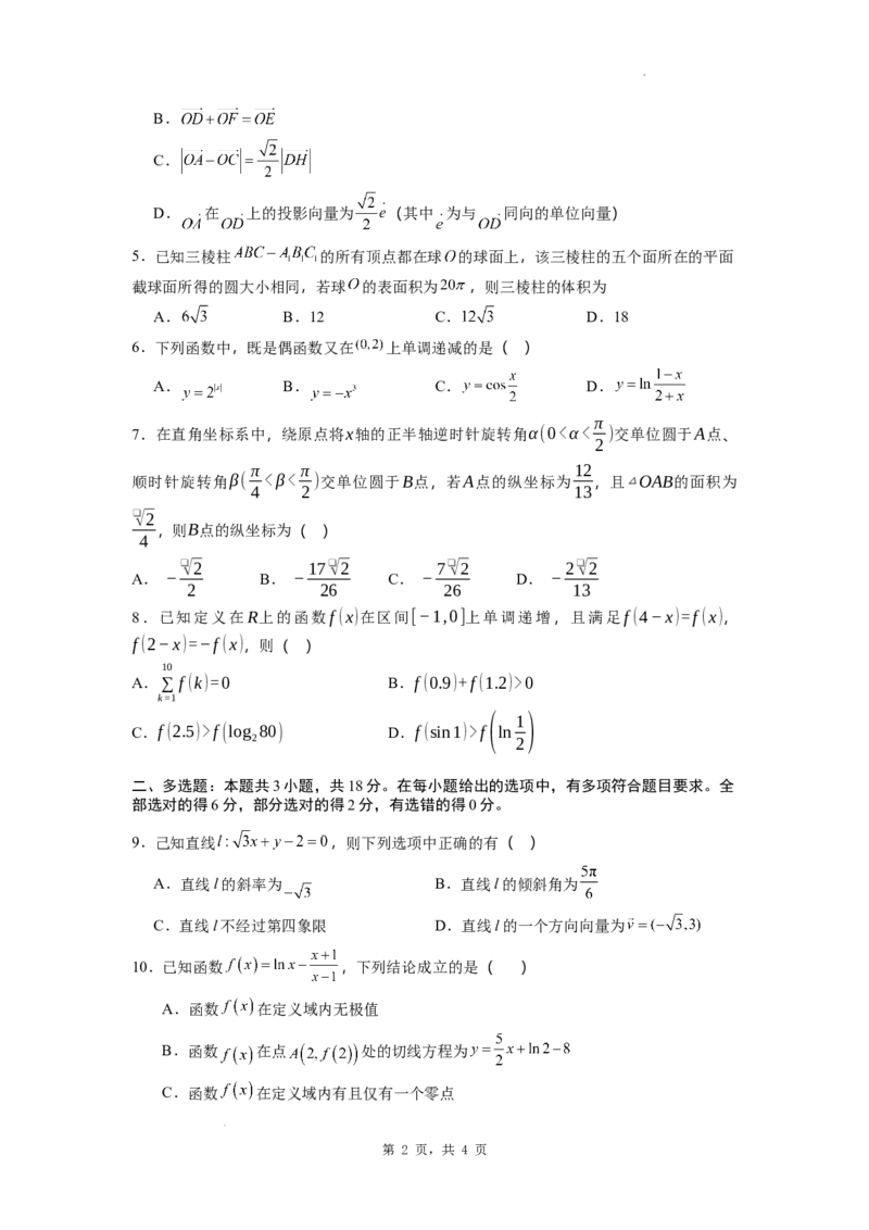 石家庄实验中学2026届高三年级第一学期期中考试数学_251103石家庄实验中学2026届高三年级第一学期期中考试（全科）