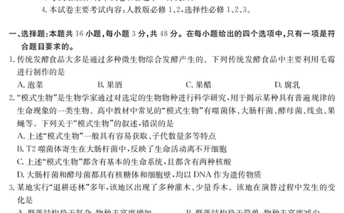 云南省曲靖市2024-2025届高二下学期阶段性诊断考试生物学_2025年7月_250704云南省2024-2025届（下学期）高二年级阶段性诊断考试（金太阳25-557B）（全科）