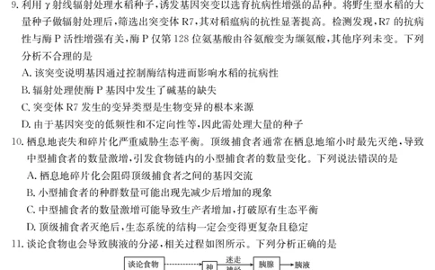云南省曲靖市2024-2025届高二下学期阶段性诊断考试生物学_2025年7月_250704云南省2024-2025届（下学期）高二年级阶段性诊断考试（金太阳25-557B）（全科）