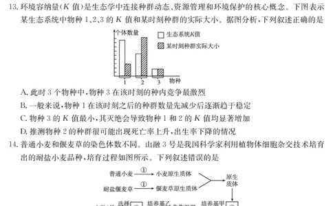 云南省曲靖市2024-2025届高二下学期阶段性诊断考试生物学_2025年7月_250704云南省2024-2025届（下学期）高二年级阶段性诊断考试（金太阳25-557B）（全科）
