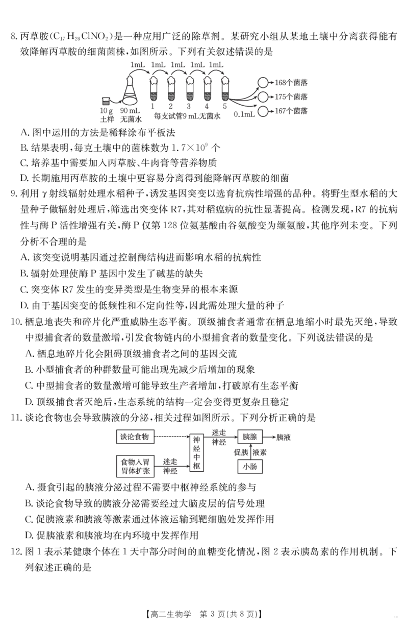 云南省曲靖市2024-2025届高二下学期阶段性诊断考试生物学_2025年7月_250704云南省2024-2025届（下学期）高二年级阶段性诊断考试（金太阳25-557B）（全科）