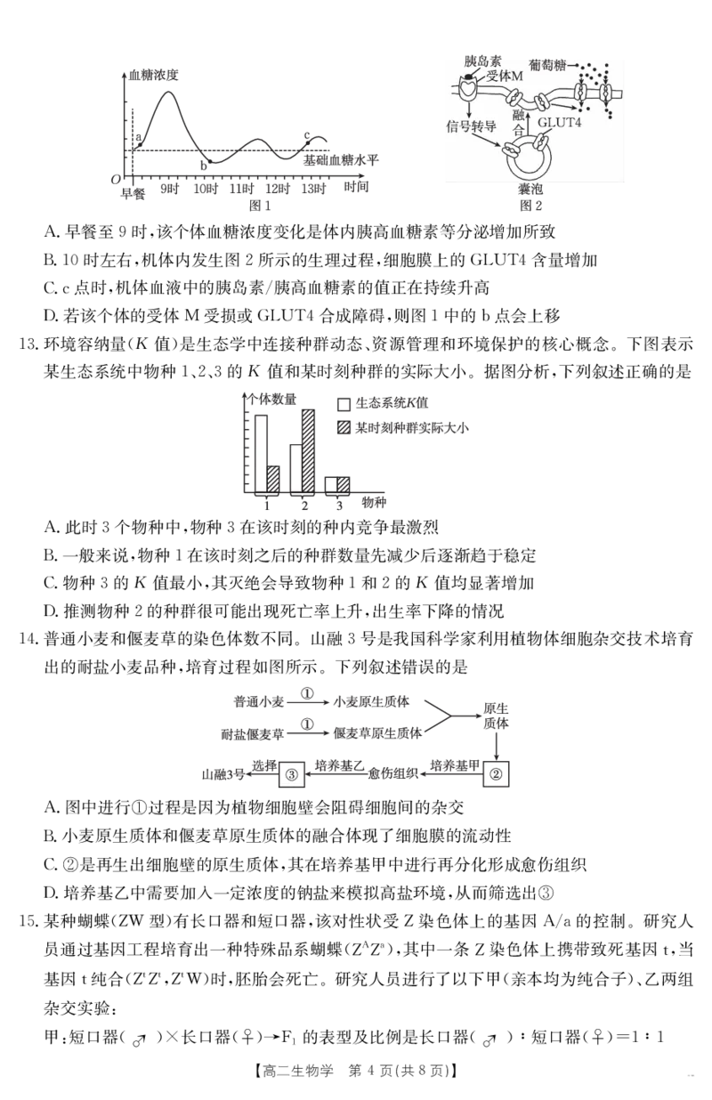 云南省曲靖市2024-2025届高二下学期阶段性诊断考试生物学_2025年7月_250704云南省2024-2025届（下学期）高二年级阶段性诊断考试（金太阳25-557B）（全科）