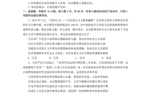 四川省成都市第七中学2024~2025学年度下期高2025届高考热身考试政治_2025年6月_250602四川省成都市第七中学2024~2025学年度下期高2025届高考热身考试（全科）