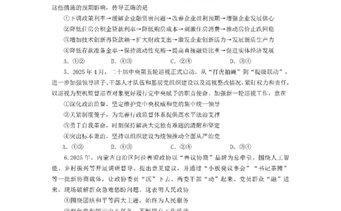 四川省成都市第七中学2024~2025学年度下期高2025届高考热身考试政治_2025年6月_250602四川省成都市第七中学2024~2025学年度下期高2025届高考热身考试（全科）