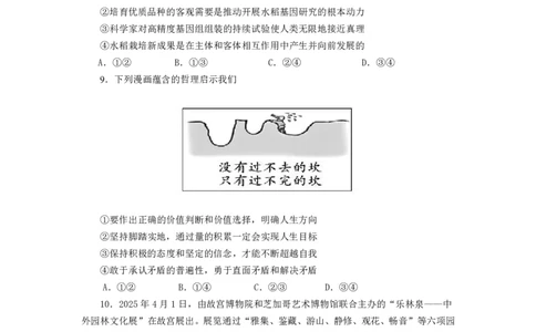 四川省成都市第七中学2024~2025学年度下期高2025届高考热身考试政治_2025年6月_250602四川省成都市第七中学2024~2025学年度下期高2025届高考热身考试（全科）
