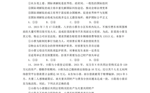 四川省成都市第七中学2024~2025学年度下期高2025届高考热身考试政治_2025年6月_250602四川省成都市第七中学2024~2025学年度下期高2025届高考热身考试（全科）