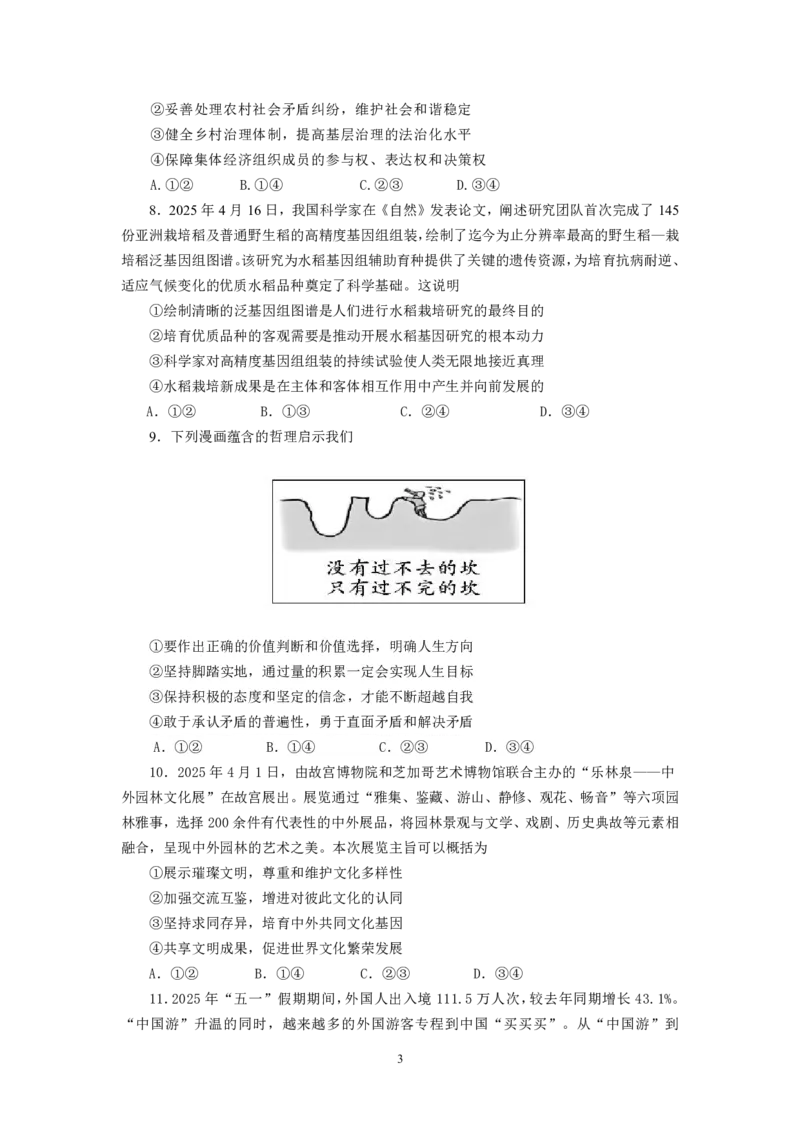 四川省成都市第七中学2024~2025学年度下期高2025届高考热身考试政治_2025年6月_250602四川省成都市第七中学2024~2025学年度下期高2025届高考热身考试（全科）