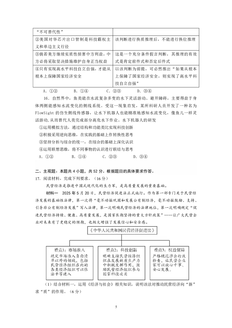 四川省成都市第七中学2024~2025学年度下期高2025届高考热身考试政治_2025年6月_250602四川省成都市第七中学2024~2025学年度下期高2025届高考热身考试（全科）