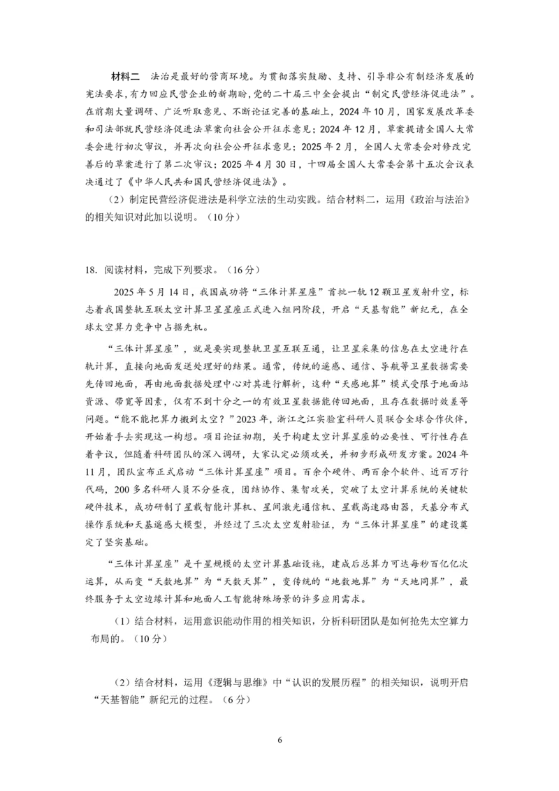 四川省成都市第七中学2024~2025学年度下期高2025届高考热身考试政治_2025年6月_250602四川省成都市第七中学2024~2025学年度下期高2025届高考热身考试（全科）