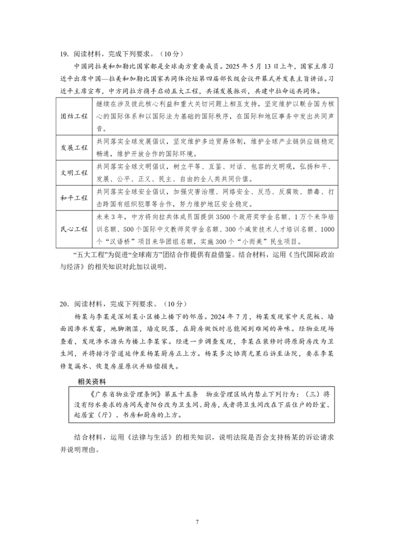 四川省成都市第七中学2024~2025学年度下期高2025届高考热身考试政治_2025年6月_250602四川省成都市第七中学2024~2025学年度下期高2025届高考热身考试（全科）