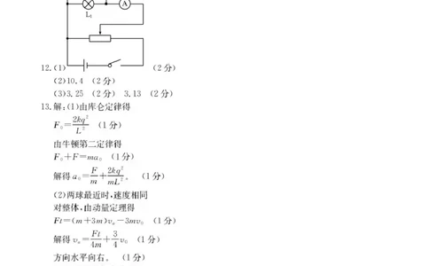 河北省2026届高三上学期12月联考（26-150C）物理答案_2025年12月_251225金太阳&middot;河北省2026届高三上学期12月联考（26-150C）（全科）