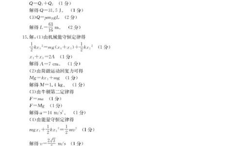 河北省2026届高三上学期12月联考（26-150C）物理答案_2025年12月_251225金太阳&middot;河北省2026届高三上学期12月联考（26-150C）（全科）