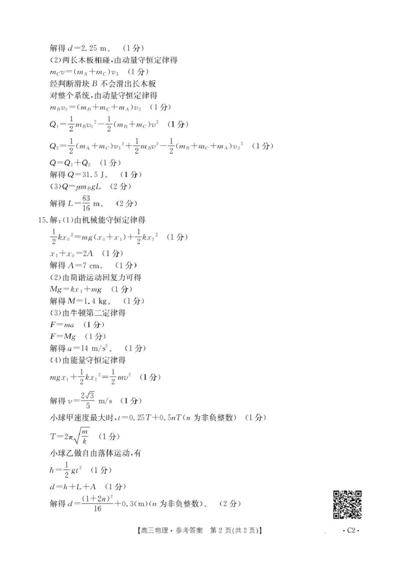 河北省2026届高三上学期12月联考（26-150C）物理答案_2025年12月_251225金太阳&middot;河北省2026届高三上学期12月联考（26-150C）（全科）