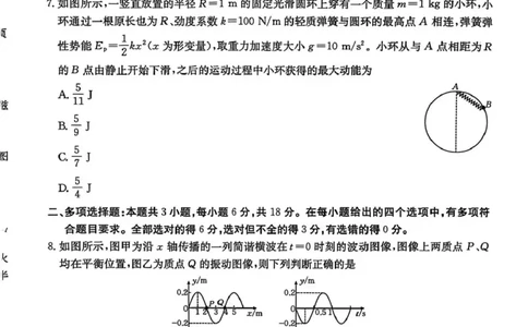 河北省2026届高三上学期12月联考（26-150C）物理_2025年12月_251225金太阳&middot;河北省2026届高三上学期12月联考（26-150C）（全科）