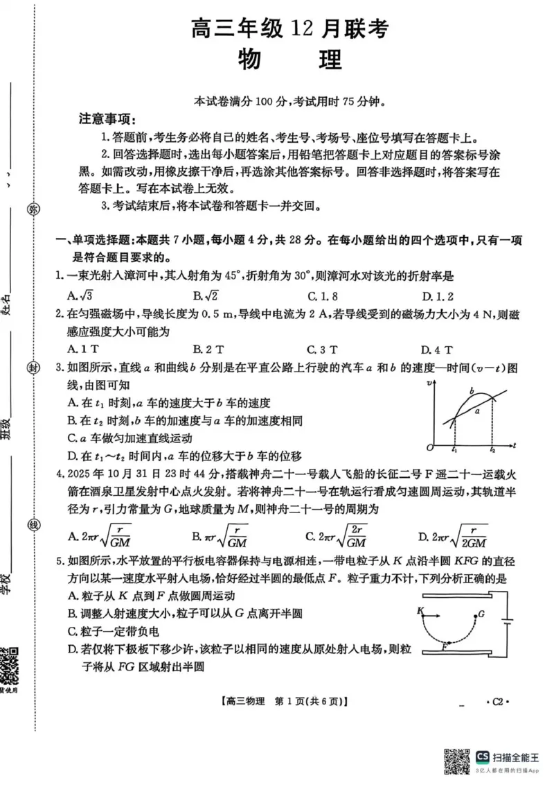 河北省2026届高三上学期12月联考（26-150C）物理_2025年12月_251225金太阳&middot;河北省2026届高三上学期12月联考（26-150C）（全科）
