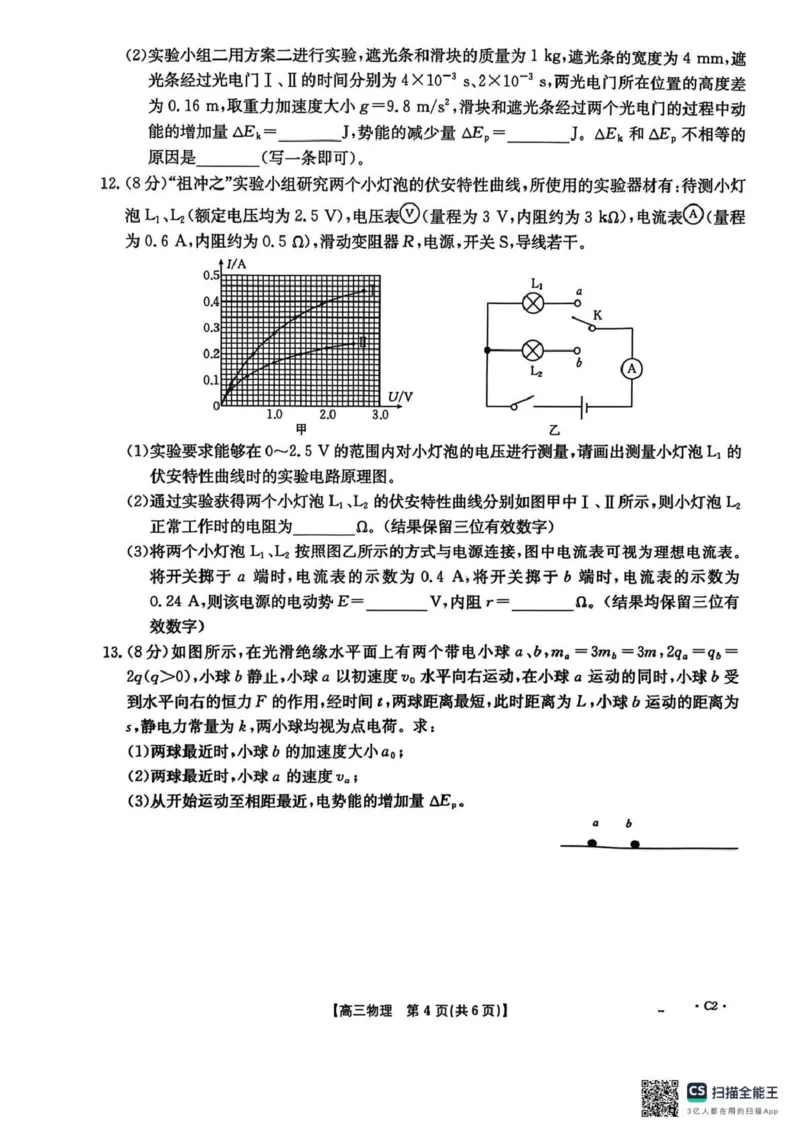 河北省2026届高三上学期12月联考（26-150C）物理_2025年12月_251225金太阳&middot;河北省2026届高三上学期12月联考（26-150C）（全科）
