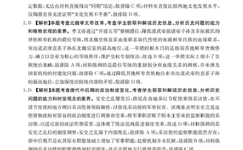贵州省2026届高三上学期10月联考（26-78C）历史答案_251104金太阳&middot;贵州省2026届高三上学期10月联考（26-78C）_贵州省2026届高三上学期10月联考（26-78C）历史