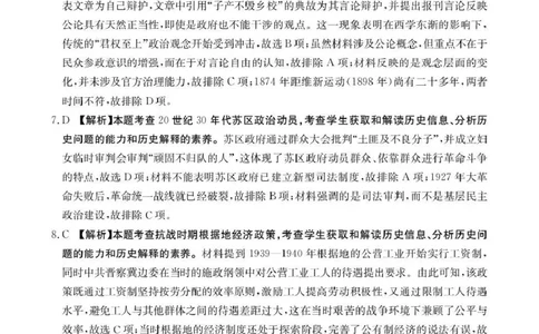 贵州省2026届高三上学期10月联考（26-78C）历史答案_251104金太阳&middot;贵州省2026届高三上学期10月联考（26-78C）_贵州省2026届高三上学期10月联考（26-78C）历史