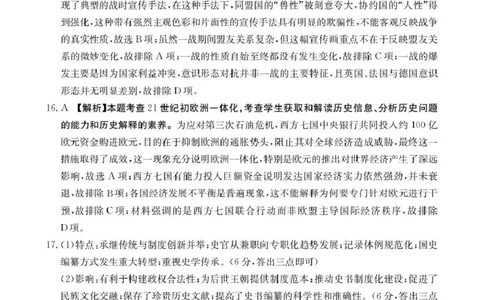 贵州省2026届高三上学期10月联考（26-78C）历史答案_251104金太阳&middot;贵州省2026届高三上学期10月联考（26-78C）_贵州省2026届高三上学期10月联考（26-78C）历史