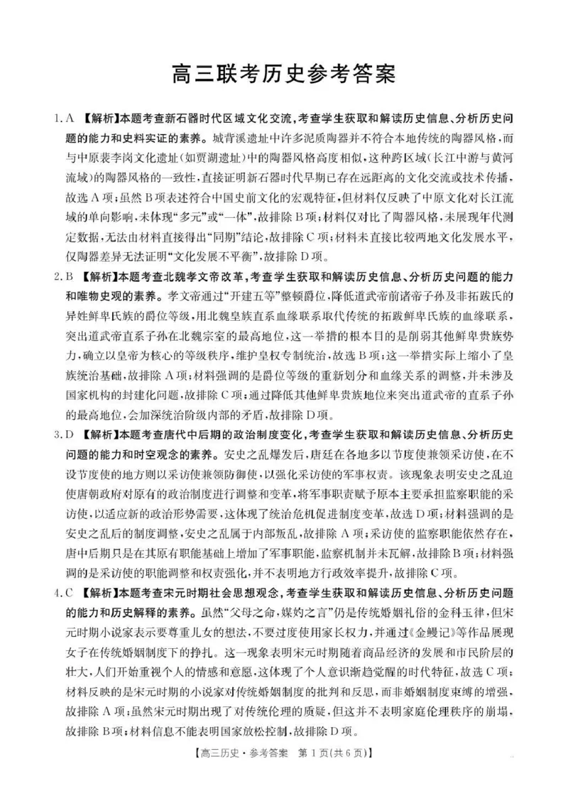 贵州省2026届高三上学期10月联考（26-78C）历史答案_251104金太阳&middot;贵州省2026届高三上学期10月联考（26-78C）_贵州省2026届高三上学期10月联考（26-78C）历史