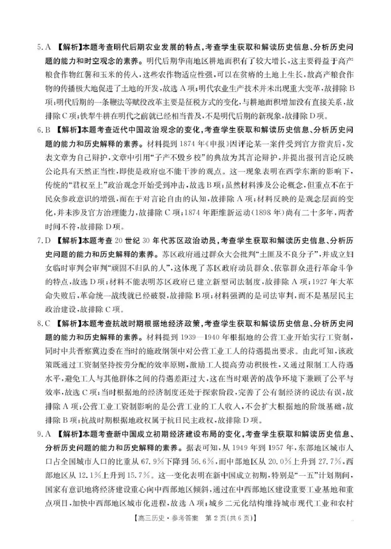 贵州省2026届高三上学期10月联考（26-78C）历史答案_251104金太阳&middot;贵州省2026届高三上学期10月联考（26-78C）_贵州省2026届高三上学期10月联考（26-78C）历史