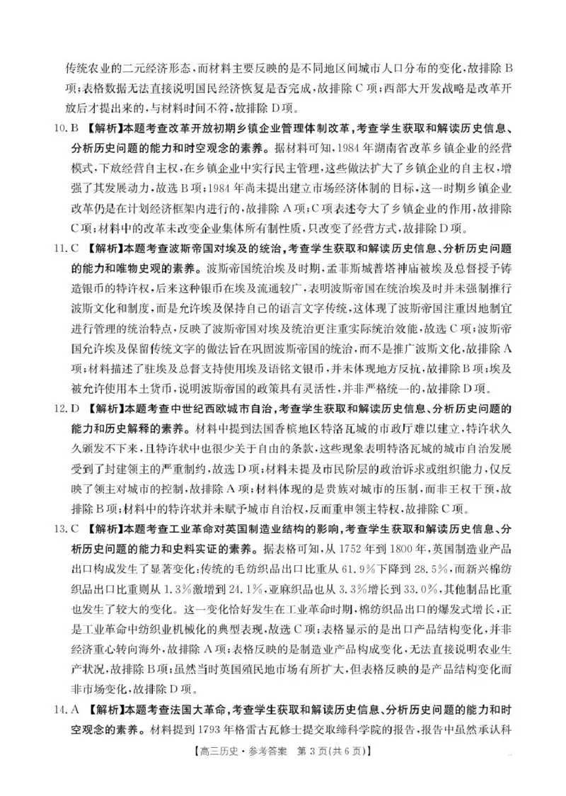 贵州省2026届高三上学期10月联考（26-78C）历史答案_251104金太阳&middot;贵州省2026届高三上学期10月联考（26-78C）_贵州省2026届高三上学期10月联考（26-78C）历史