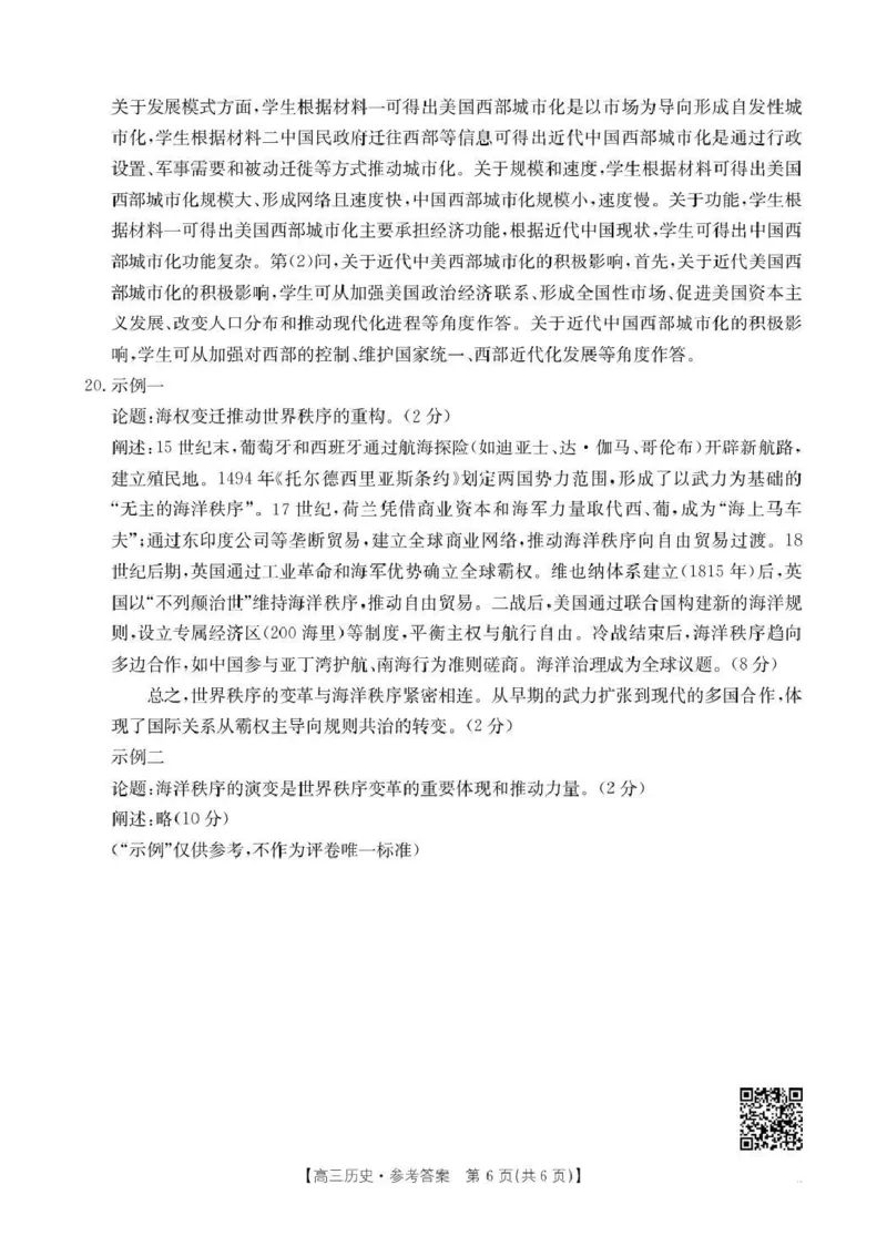 贵州省2026届高三上学期10月联考（26-78C）历史答案_251104金太阳&middot;贵州省2026届高三上学期10月联考（26-78C）_贵州省2026届高三上学期10月联考（26-78C）历史