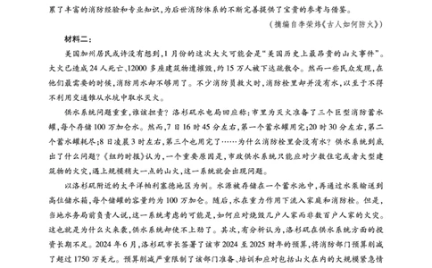 安徽省江淮协作区2024-2025学年高二下学期期末联合监测语文试卷（PDF版，含解析）_2025年7月_250711安徽省江淮协作区2024-2025学年高二下学期期末联合监测（全科）