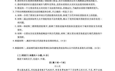 安徽省江淮协作区2024-2025学年高二下学期期末联合监测语文试卷（PDF版，含解析）_2025年7月_250711安徽省江淮协作区2024-2025学年高二下学期期末联合监测（全科）
