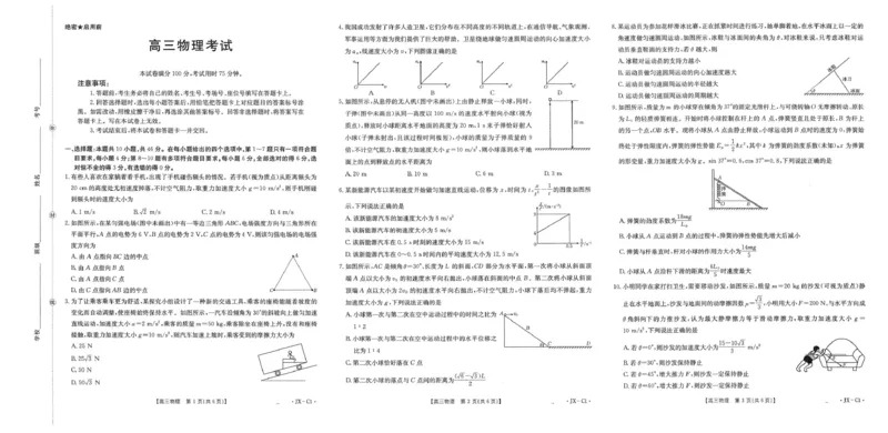 江西省2026届高三上学期11月联考（JX）物理_2025年12月_251203江西省金太阳2026届高三上学期11月联考（JX）