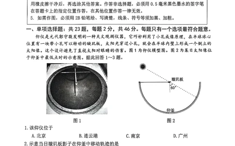 地理+答案江苏省连云港市2025-2026学年高三上学期期中地理试题_251116江苏省连云港市2025-2026学年高三上学期期中（全科）