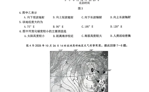 地理+答案江苏省连云港市2025-2026学年高三上学期期中地理试题_251116江苏省连云港市2025-2026学年高三上学期期中（全科）