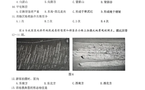 地理+答案江苏省连云港市2025-2026学年高三上学期期中地理试题_251116江苏省连云港市2025-2026学年高三上学期期中（全科）