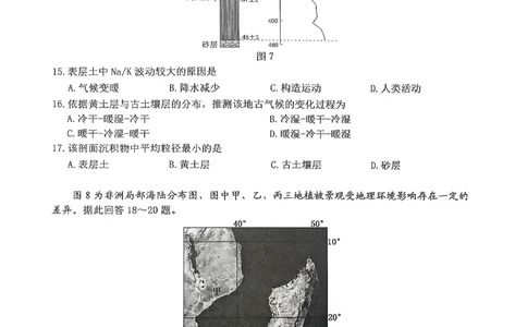 地理+答案江苏省连云港市2025-2026学年高三上学期期中地理试题_251116江苏省连云港市2025-2026学年高三上学期期中（全科）