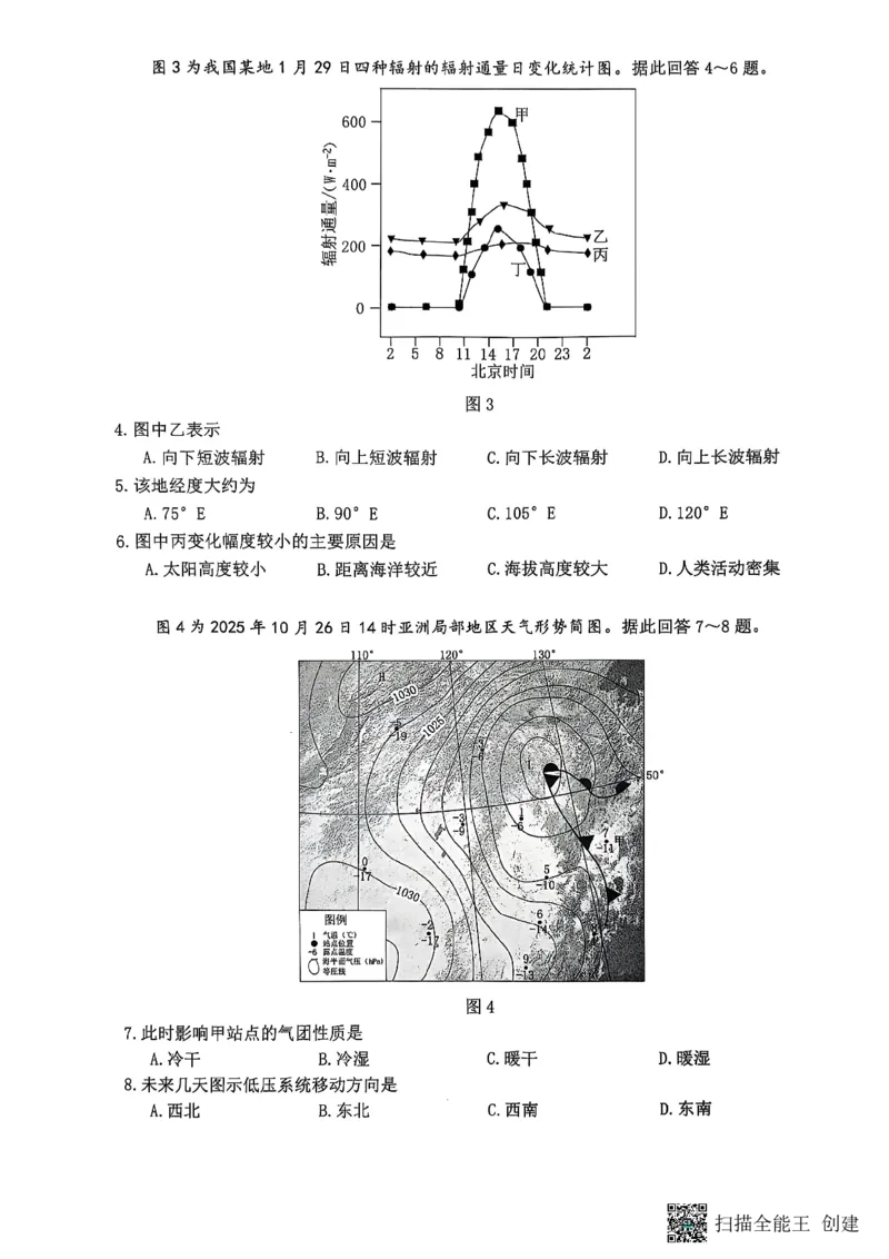 地理+答案江苏省连云港市2025-2026学年高三上学期期中地理试题_251116江苏省连云港市2025-2026学年高三上学期期中（全科）