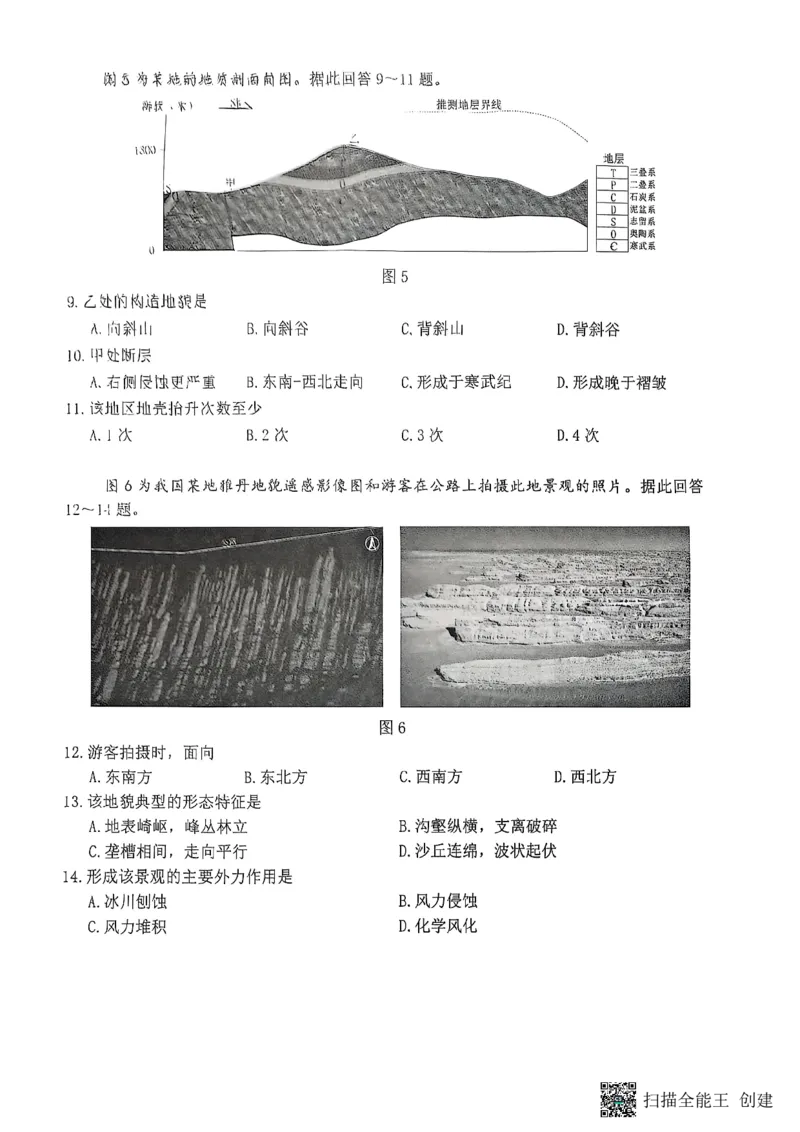 地理+答案江苏省连云港市2025-2026学年高三上学期期中地理试题_251116江苏省连云港市2025-2026学年高三上学期期中（全科）