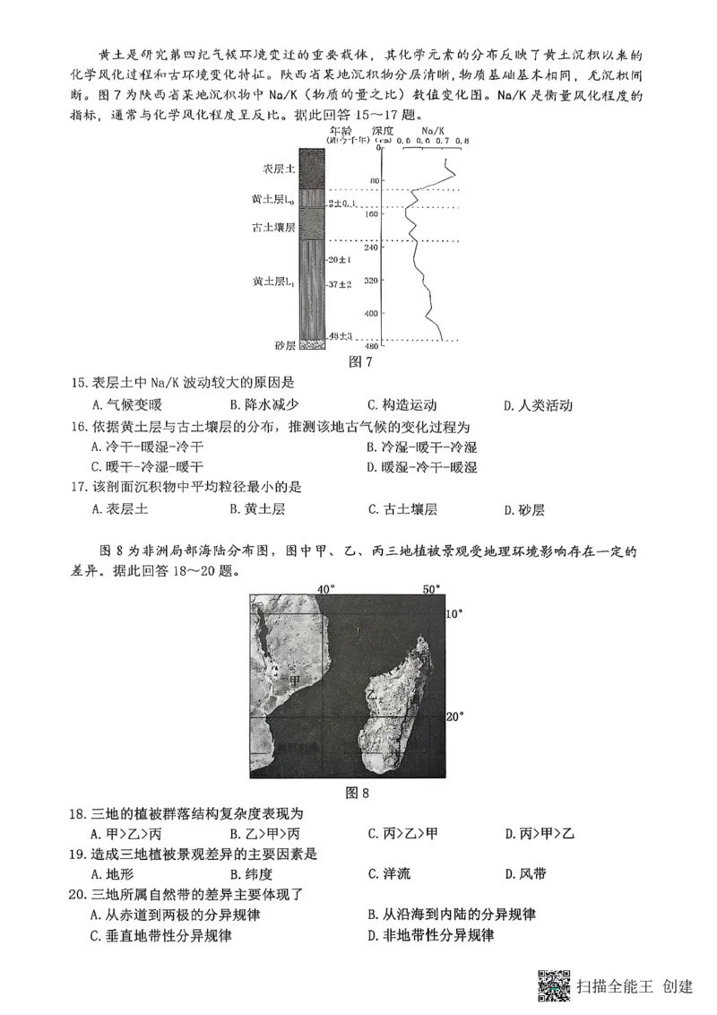 地理+答案江苏省连云港市2025-2026学年高三上学期期中地理试题_251116江苏省连云港市2025-2026学年高三上学期期中（全科）