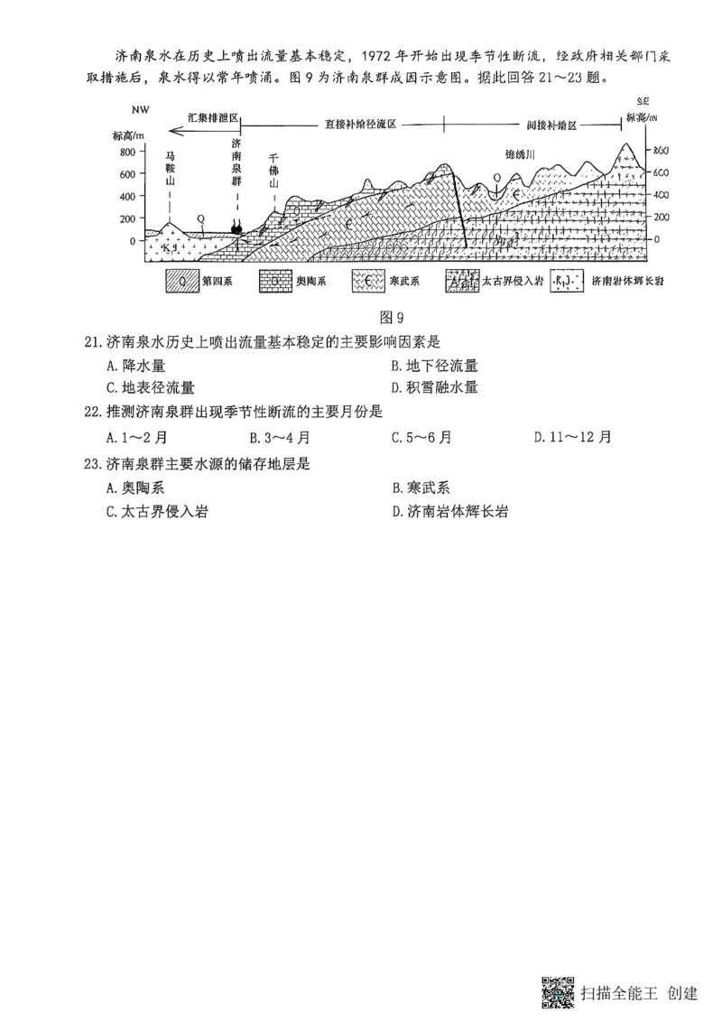 地理+答案江苏省连云港市2025-2026学年高三上学期期中地理试题_251116江苏省连云港市2025-2026学年高三上学期期中（全科）